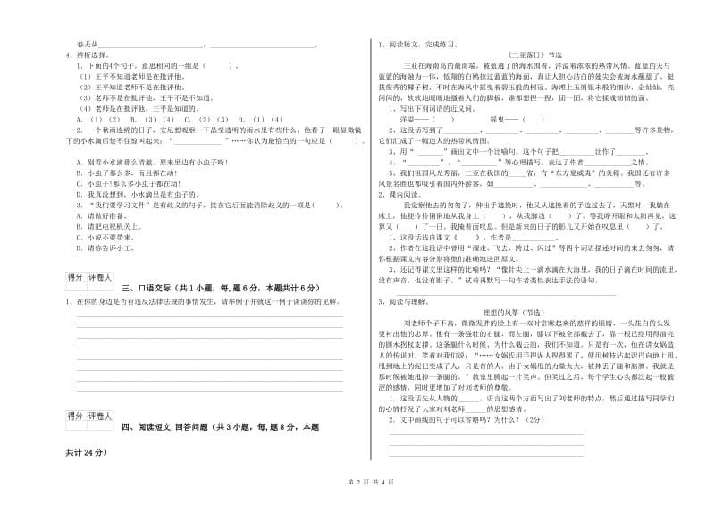 台州市实验小学六年级语文下学期期中考试试题 含答案.doc_第2页