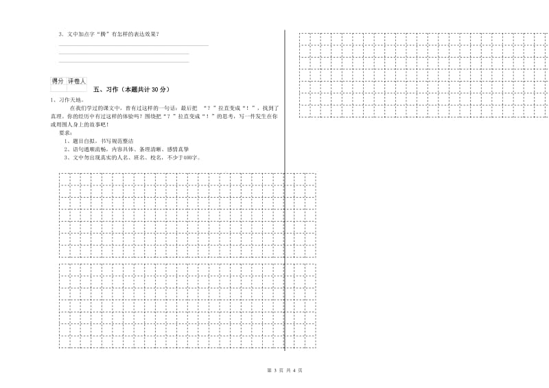 台州市实验小学六年级语文下学期期中考试试题 含答案.doc_第3页