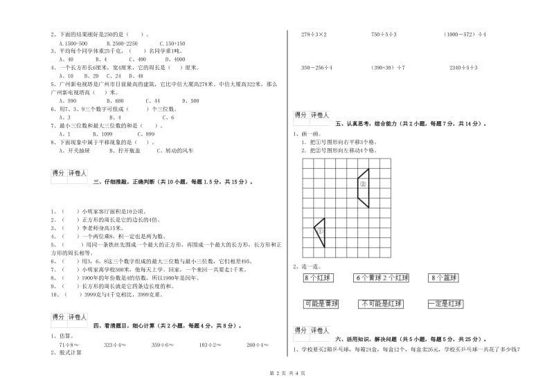 宁夏实验小学三年级数学上学期综合检测试卷 附解析.doc_第2页