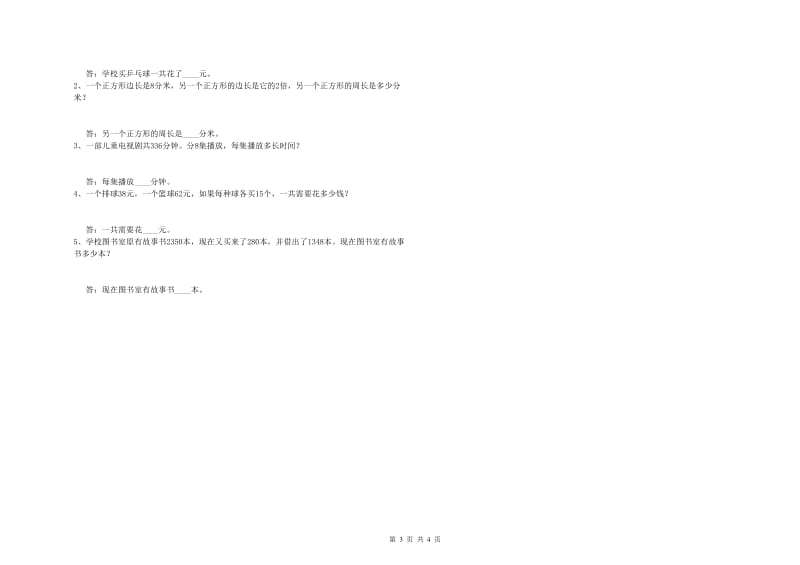 宁夏实验小学三年级数学上学期综合检测试卷 附解析.doc_第3页