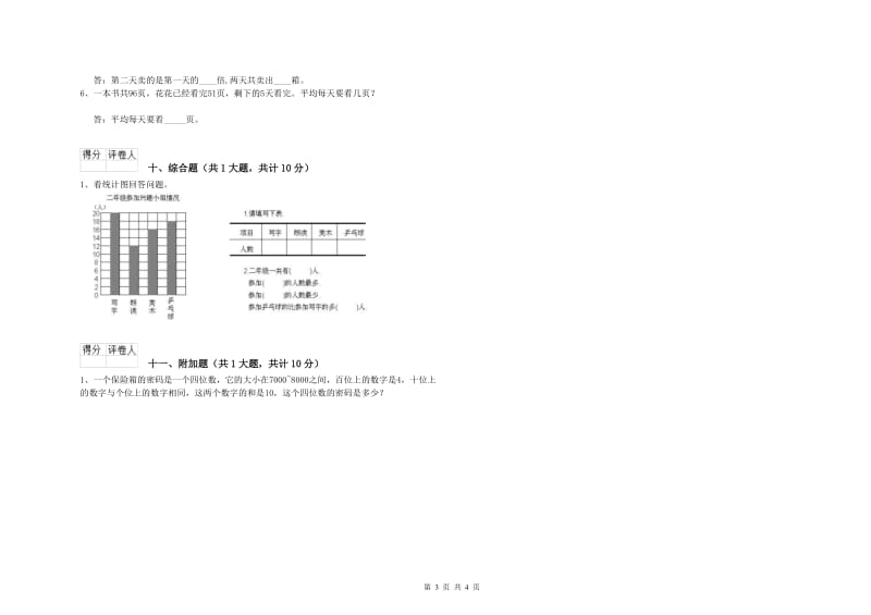 外研版二年级数学下学期能力检测试题A卷 附解析.doc_第3页