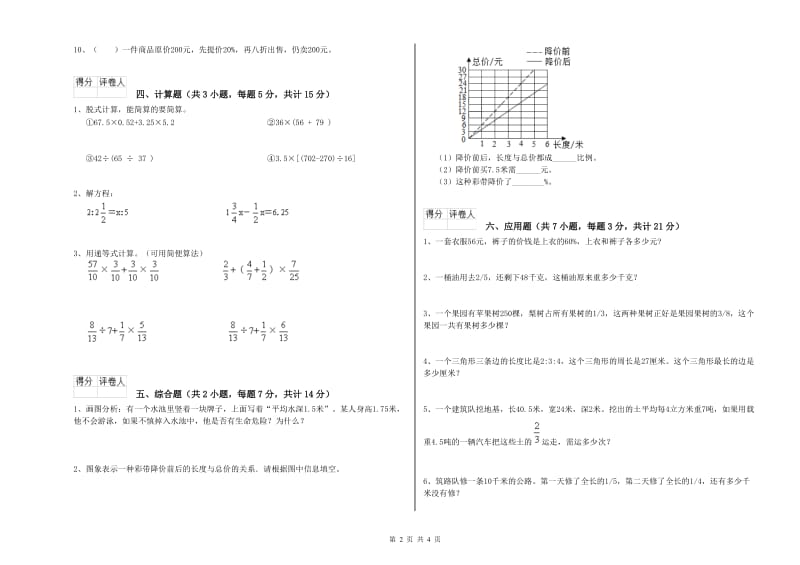 南阳市实验小学六年级数学上学期过关检测试题 附答案.doc_第2页