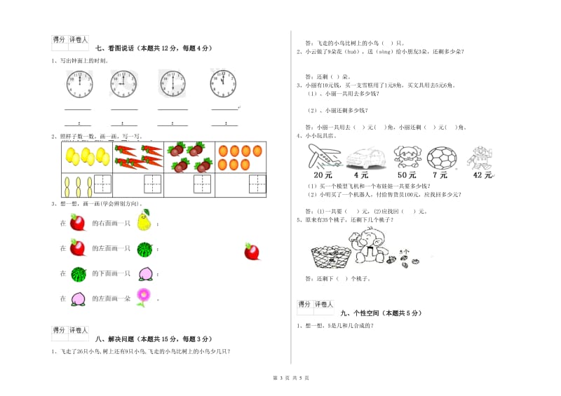 吴忠市2020年一年级数学下学期能力检测试题 附答案.doc_第3页