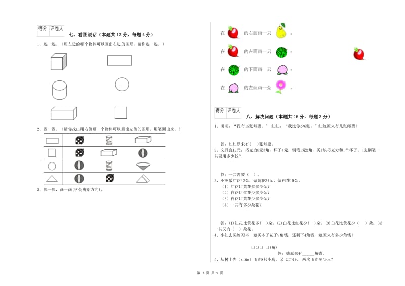 塔城地区2020年一年级数学上学期自我检测试题 附答案.doc_第3页