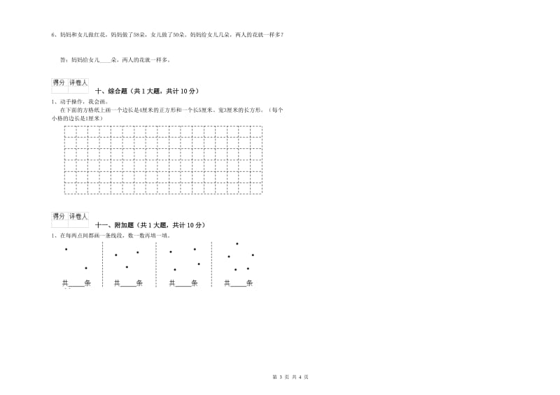 安徽省实验小学二年级数学【下册】月考试卷 含答案.doc_第3页