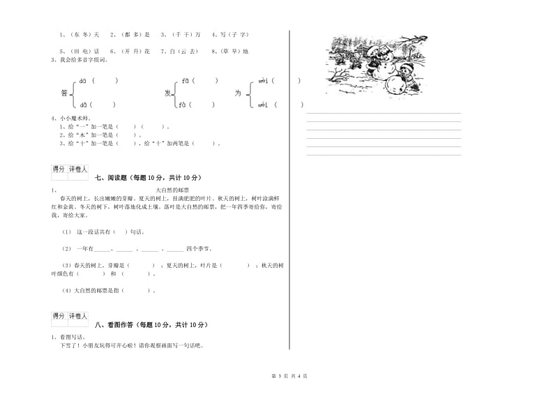 南通市实验小学一年级语文【下册】综合练习试卷 附答案.doc_第3页