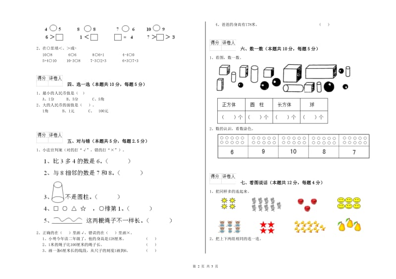 北师大版2019年一年级数学【下册】开学考试试题 附解析.doc_第2页