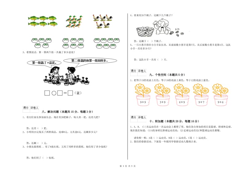 北师大版2019年一年级数学【下册】开学考试试题 附解析.doc_第3页