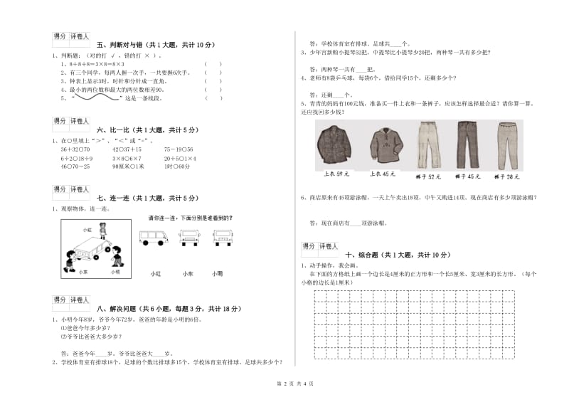 宁夏实验小学二年级数学【上册】综合检测试题 附答案.doc_第2页