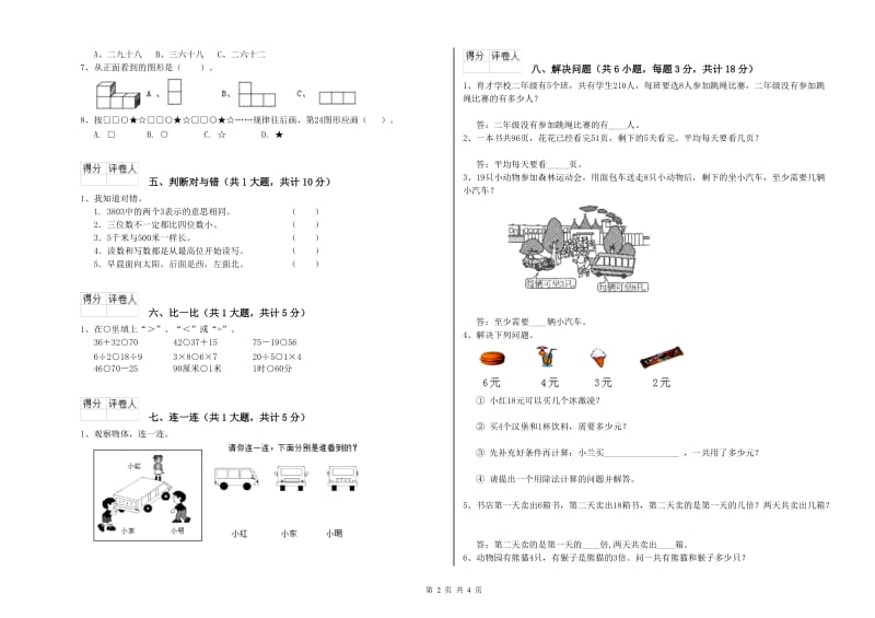 咸阳市二年级数学上学期自我检测试卷 附答案.doc_第2页