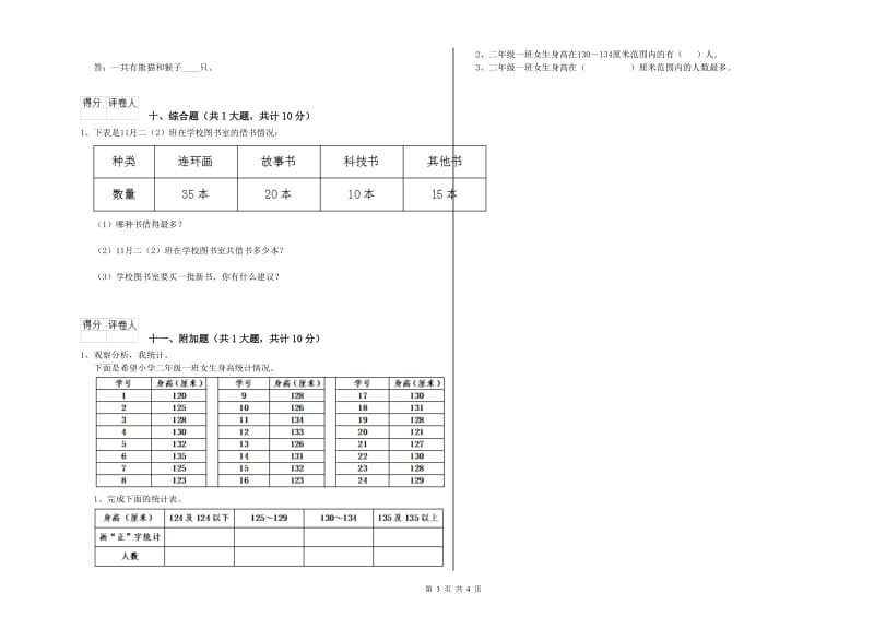 咸阳市二年级数学上学期自我检测试卷 附答案.doc_第3页