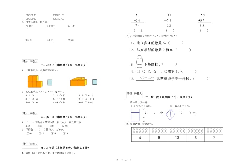 台州市2020年一年级数学下学期月考试卷 附答案.doc_第2页