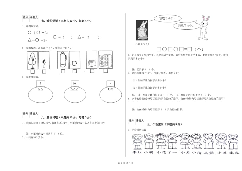 台州市2020年一年级数学下学期月考试卷 附答案.doc_第3页