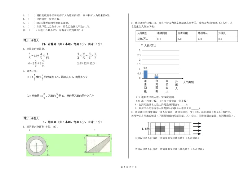 吉林省2020年小升初数学全真模拟考试试题A卷 附答案.doc_第2页