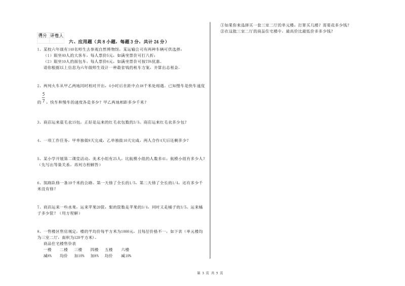 吉林省2020年小升初数学全真模拟考试试题A卷 附答案.doc_第3页