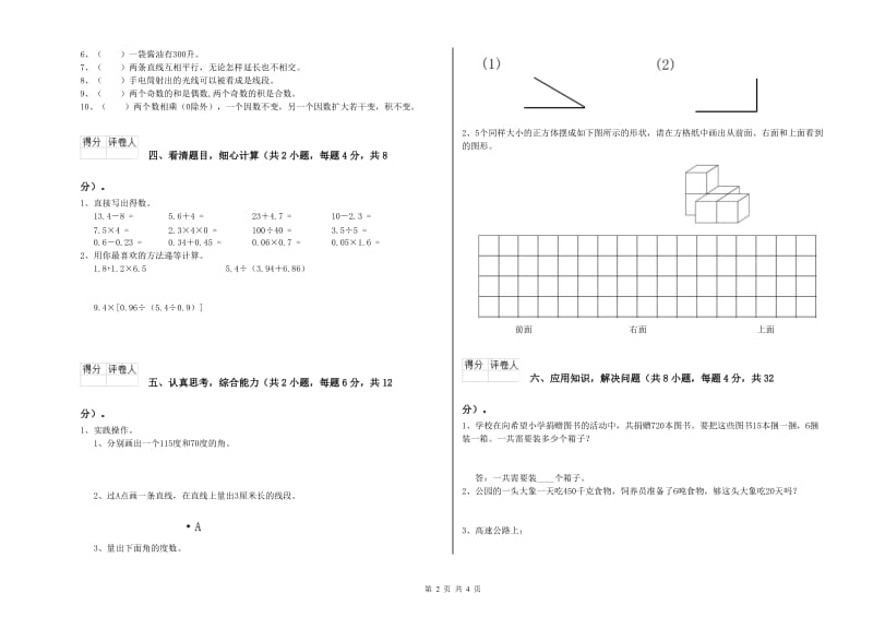 安徽省2020年四年级数学【下册】月考试题 附答案.doc_第2页