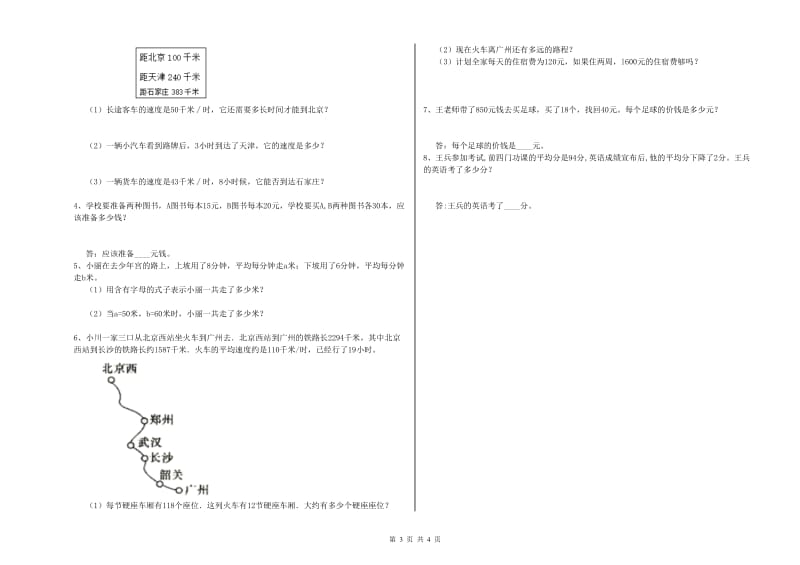 安徽省2020年四年级数学【下册】月考试题 附答案.doc_第3页