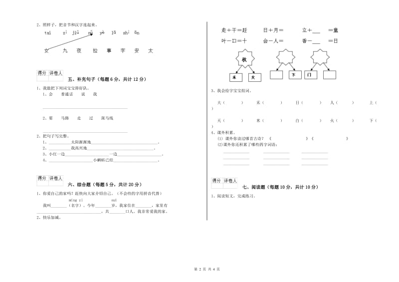 内蒙古重点小学一年级语文【上册】开学检测试题 附答案.doc_第2页