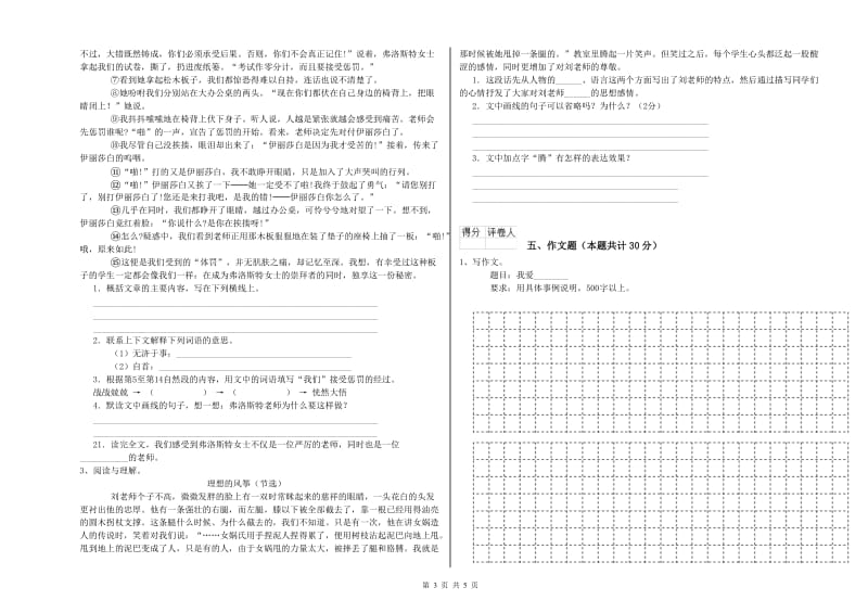 安徽省重点小学小升初语文综合检测试题C卷 附解析.doc_第3页