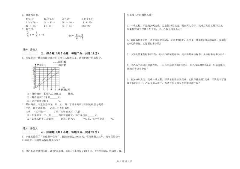 六盘水市实验小学六年级数学【上册】每周一练试题 附答案.doc_第2页