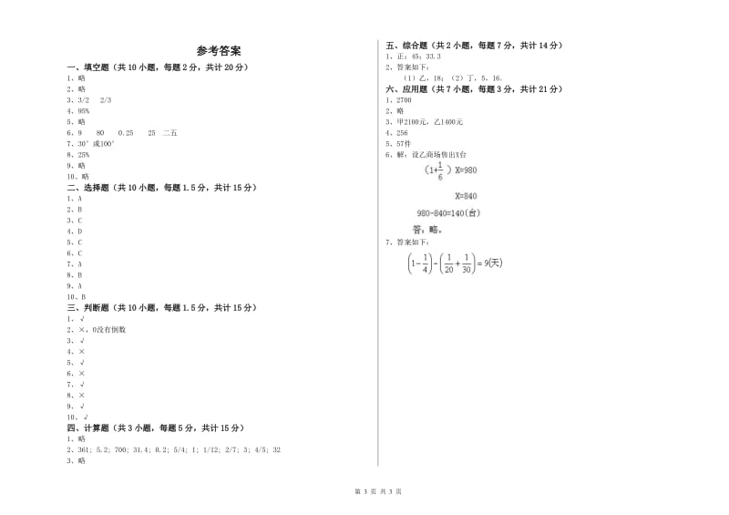 六盘水市实验小学六年级数学【上册】每周一练试题 附答案.doc_第3页