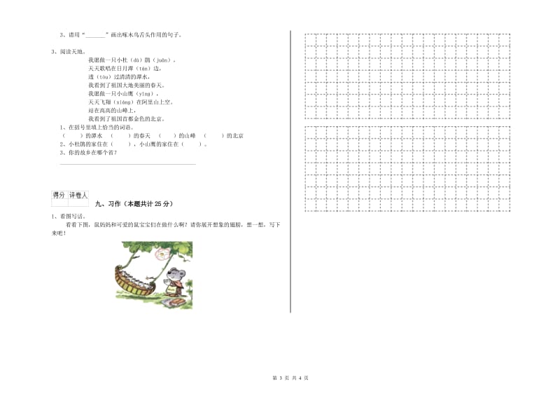 内蒙古2019年二年级语文【上册】考前检测试题 附答案.doc_第3页