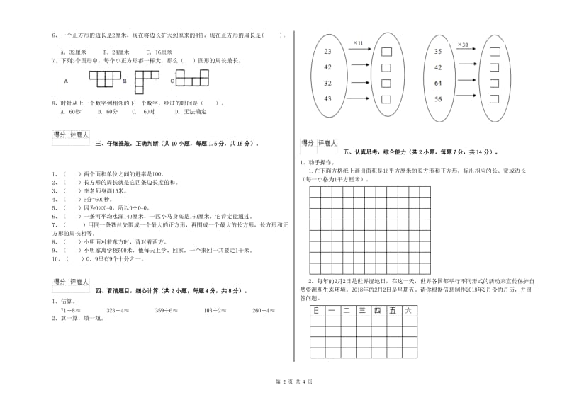 外研版2019年三年级数学下学期开学考试试题 含答案.doc_第2页