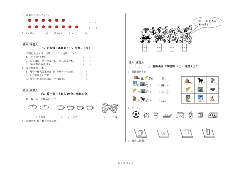 周口市2019年一年级数学下学期期末考试试题 附答案.doc_第2页