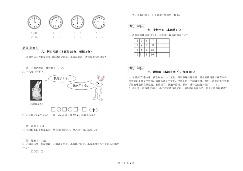 周口市2019年一年级数学下学期期末考试试题 附答案.doc_第3页