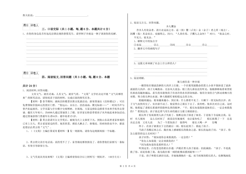 北师大版六年级语文下学期期中考试试卷B卷 附答案.doc_第2页