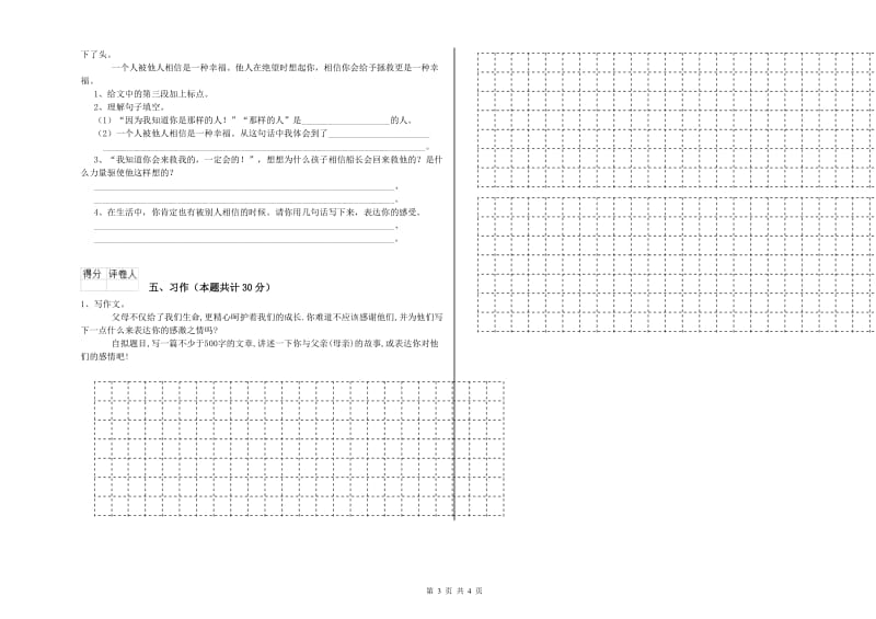 北师大版六年级语文下学期期中考试试卷B卷 附答案.doc_第3页