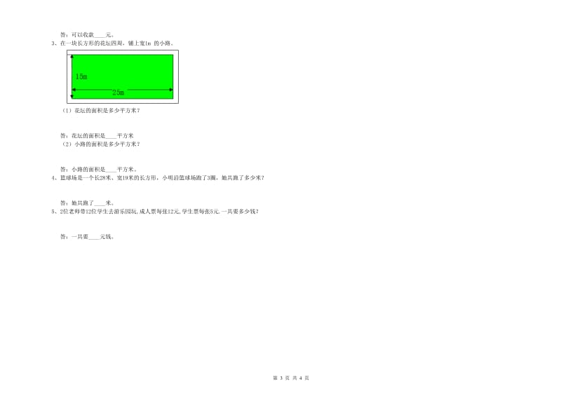 外研版2020年三年级数学下学期开学检测试题 附答案.doc_第3页