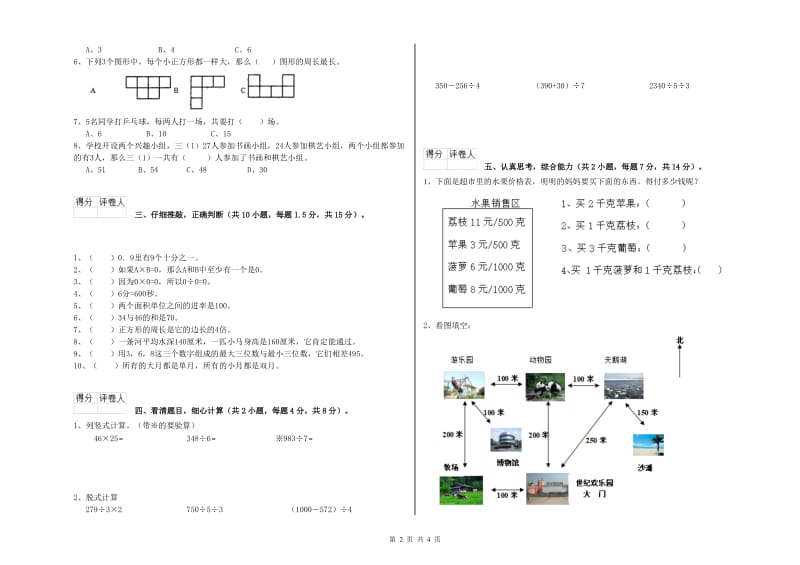 北师大版三年级数学下学期期末考试试卷A卷 含答案.doc_第2页