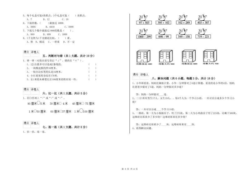 内蒙古实验小学二年级数学下学期开学考试试卷 含答案.doc_第2页