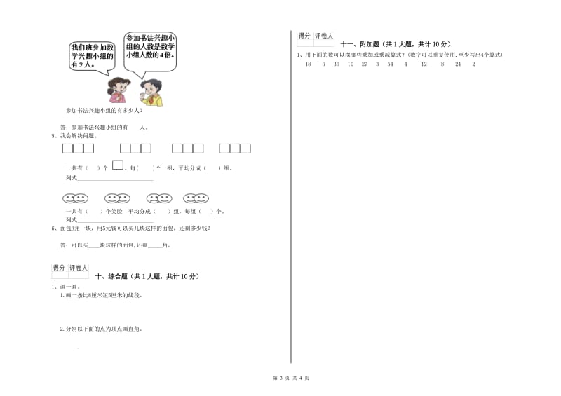 内蒙古实验小学二年级数学下学期开学考试试卷 含答案.doc_第3页