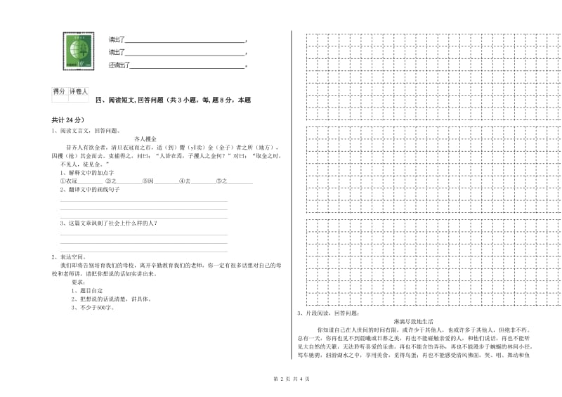 六年级语文下学期开学检测试卷D卷 含答案.doc_第2页