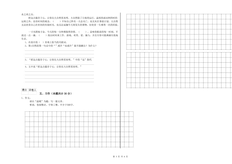 六年级语文下学期开学检测试卷D卷 含答案.doc_第3页