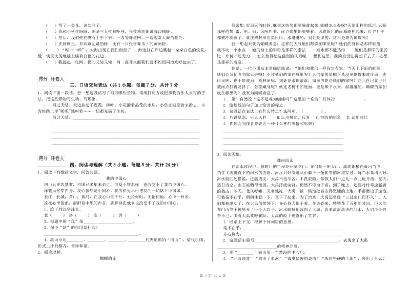 安徽省重点小学小升初语文综合检测试卷C卷 附解析.doc_第2页