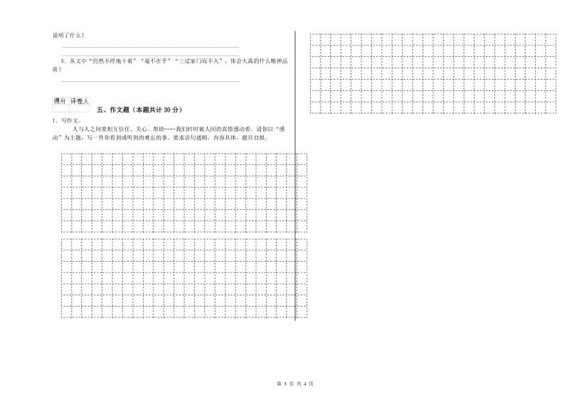 安徽省重点小学小升初语文综合检测试卷C卷 附解析.doc_第3页