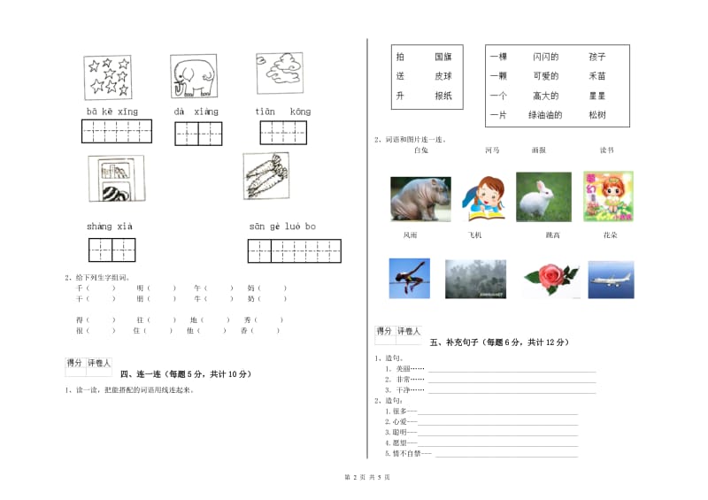 吉林省重点小学一年级语文上学期能力检测试题 附解析.doc_第2页