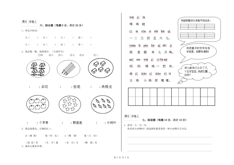 吉林省重点小学一年级语文上学期能力检测试题 附解析.doc_第3页