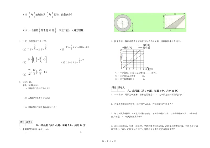 北师大版六年级数学下学期强化训练试卷C卷 附解析.doc_第2页