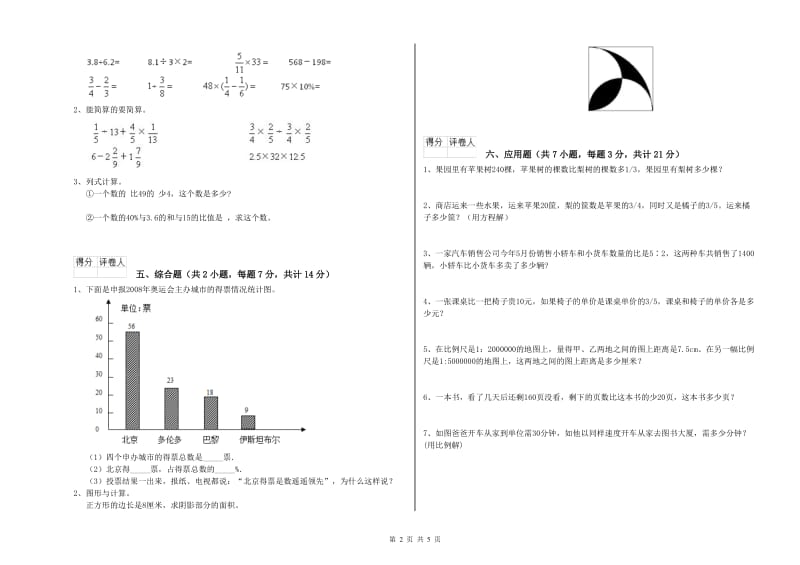 塔城地区实验小学六年级数学上学期自我检测试题 附答案.doc_第2页