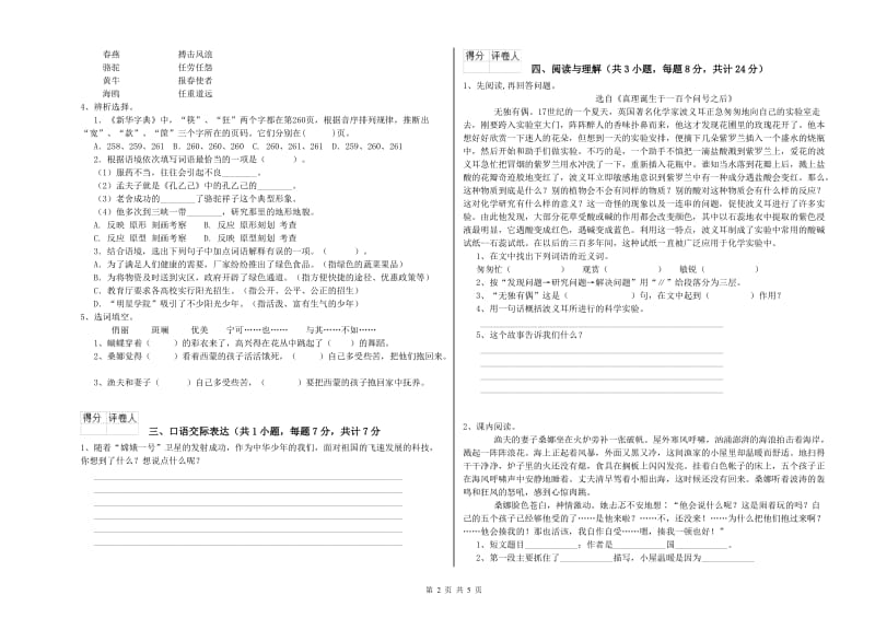 吉林省重点小学小升初语文全真模拟考试试题C卷 附解析.doc_第2页