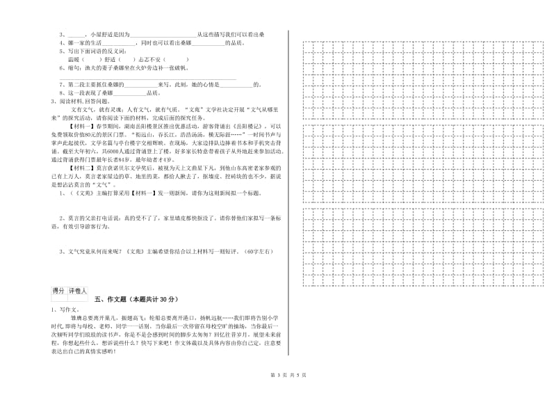 吉林省重点小学小升初语文全真模拟考试试题C卷 附解析.doc_第3页