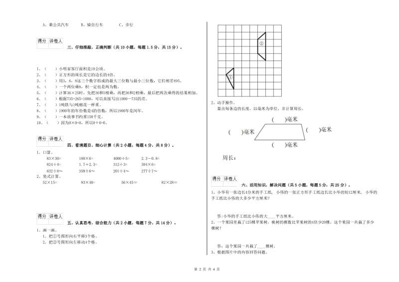 北师大版三年级数学【上册】过关检测试卷A卷 含答案.doc_第2页