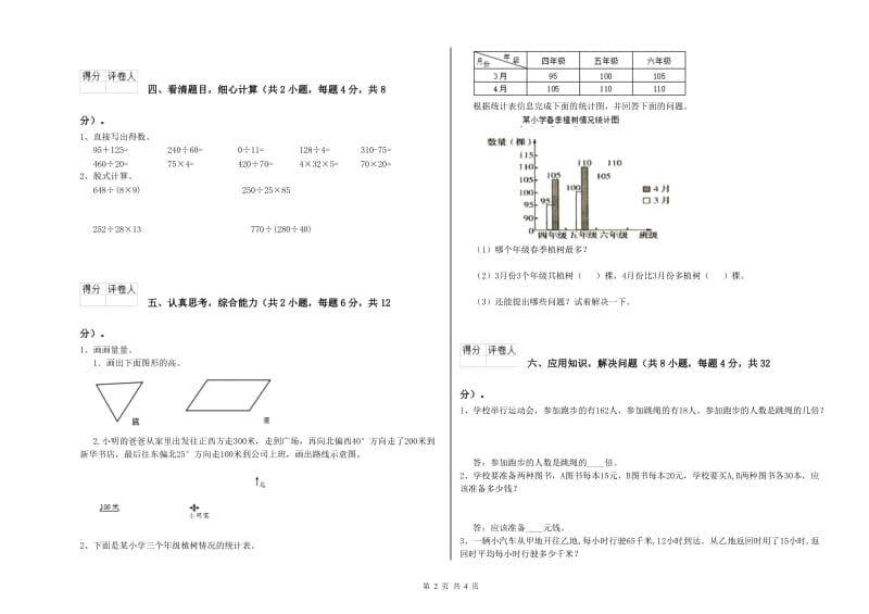 四川省2020年四年级数学下学期综合检测试题 附解析.doc_第2页