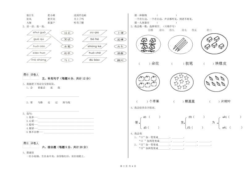 十堰市实验小学一年级语文上学期综合练习试卷 附答案.doc_第2页