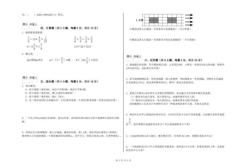 安徽省2019年小升初数学综合检测试卷C卷 含答案.doc_第2页