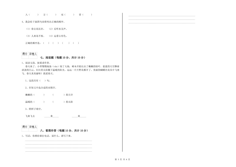 吉林省重点小学一年级语文下学期综合练习试卷 附答案.doc_第3页